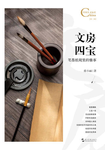 文房四宝 中国 国家非物質文化遺産 文房四宝 中国 国家非物質文化遺産